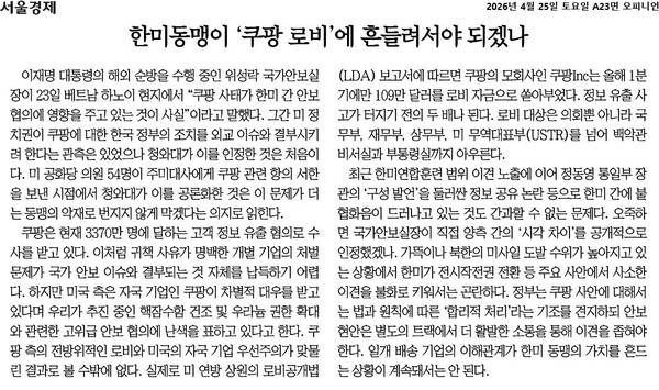 ▲4월25일자 서울경제 사설