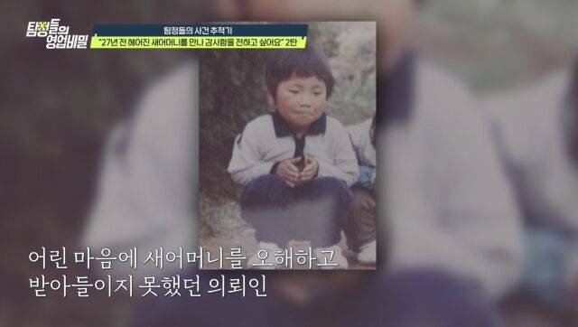 사진 제공 = 채널A '탐정들의 영업비밀'
