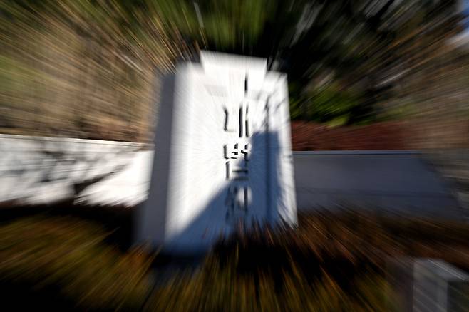 서울 서초구 대법원 표지석의 모습. 임세준 기자