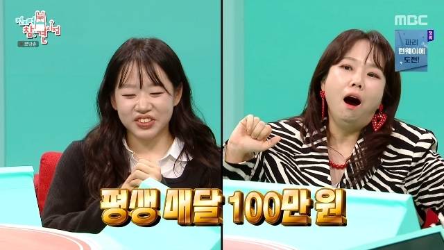 MBC ‘전지적 참견 시점’ 캡처