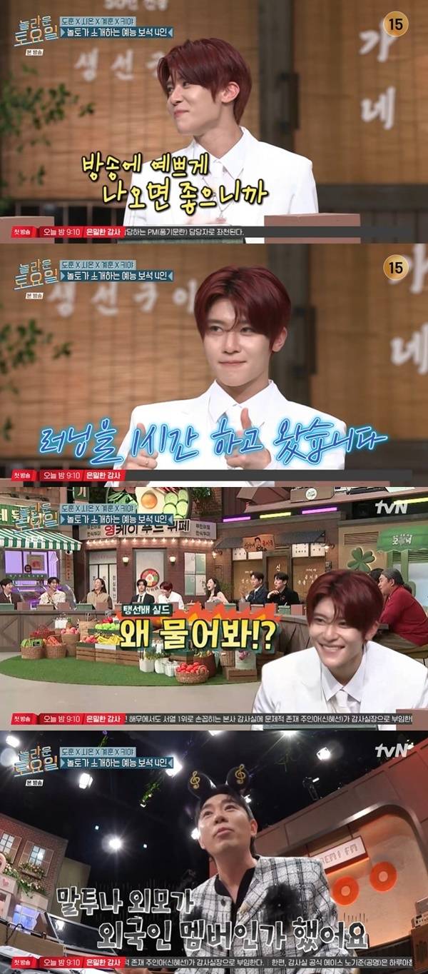 tvN ‘놀라운 토요일’ 캡처