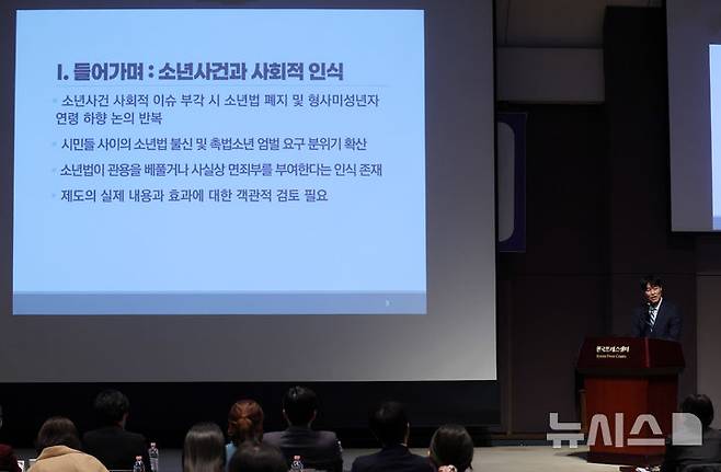 [서울=뉴시스] 배훈식 기자 = 김혁 국립부경대학교 법학과 교수가 지난달 18일 오후 서울 중구 한국프레스센터에서 열린 제2차 청소년정책 포럼 '촉법소년 제도 현황과 연령 논의의 주요 쟁점'에서 주제 발표를 하고 있다. 2026.03.18. dahora83@newsis.com