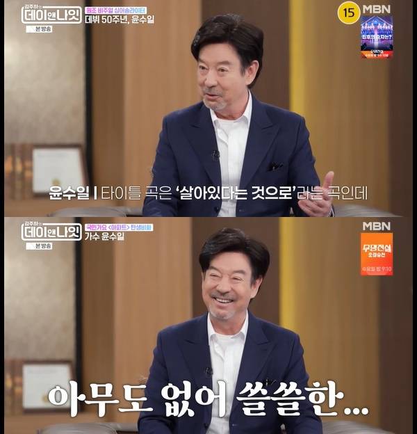 김주하의 데이앤나잇 / 사진=MBN 캡처