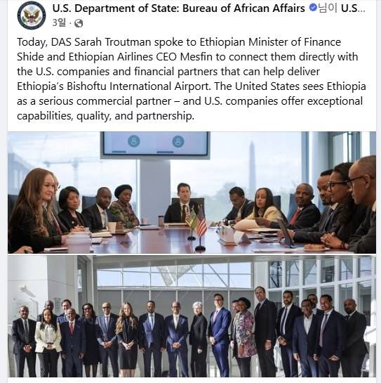 미 국무부 아프리카국과 에티오피아 정부 면담 [미 국무부 아프리카국 페이스북 캡처. 재판매 및 DB 금지]