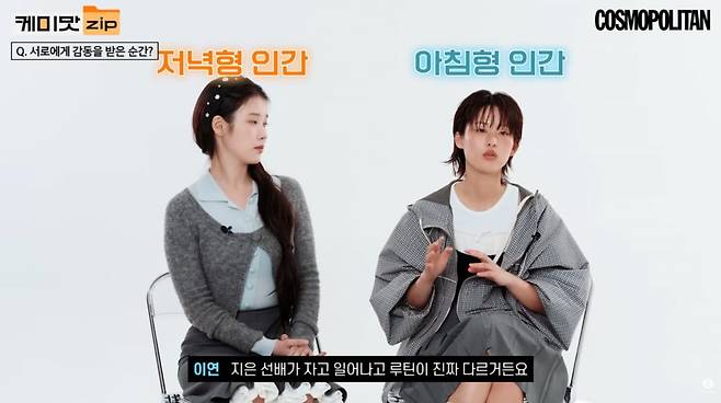 사진=코스모폴리탄 유튜브