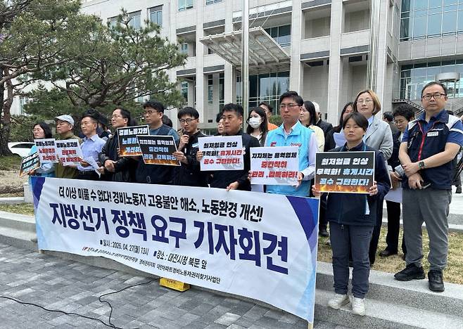 민주노총 경비관리지회와 대전아파트경비노동자권리찾기사업단이 27일 대전시청 앞에서 경비노동자 고용불안 해소 등을 요구하는 기자회견을 하고 있다. (사진=이현제 기자)