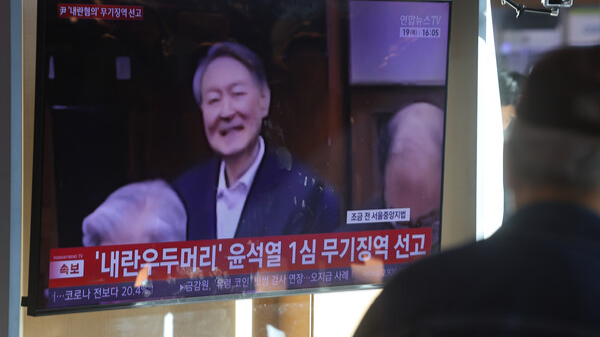 '내란&nbsp;우두머리'&nbsp;혐의 윤석열 1심 무기징역&nbsp;선고. 연합뉴스