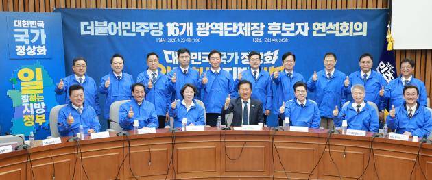 더불어민주당 정청래 대표가 지난 23일 국회에서 열린 민주당 광역단체장 후보 연석회의에 참석해 발언하고 있다./연합뉴스