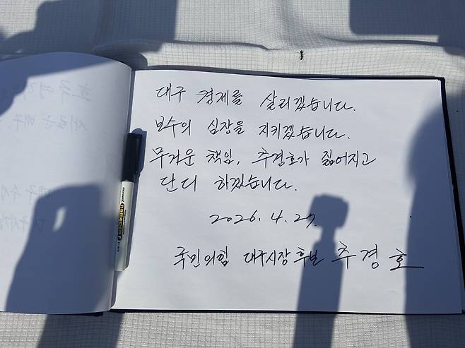 국민의힘 추경호 대구시장 후보가 대구 남구 충혼탑에서 작성한 참배록. /황인무기자