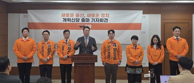 개혁신당은 27일 울산시의회 프레스센터에서 기자회견을 열고 울산 남구 지역구로 출마할 7명을 공식화 했다. 개혁신당 제공