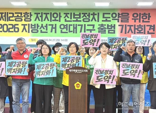 27일 열린 제주지역 진보 진영의 '2026 지방선거연대' 출범 기자회견. 정의당 제주도당과 제주녹색당, 노동당 제주도당, 공공운수노조 제주지역본부, 시민정치연대 제주가치는 이번 선거의 비례대표 후보로 제주녹색당 김순애, 지역구 후보로 일도2동 정의당 강순아 후보를 각각 '공동후보'로 선정해 연대한다고 밝혔다. ⓒ헤드라인제주