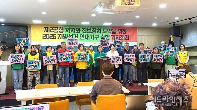27일 열린 진보정당 등의&nbsp;'2026 지방선거연대' 출범 기자회견.