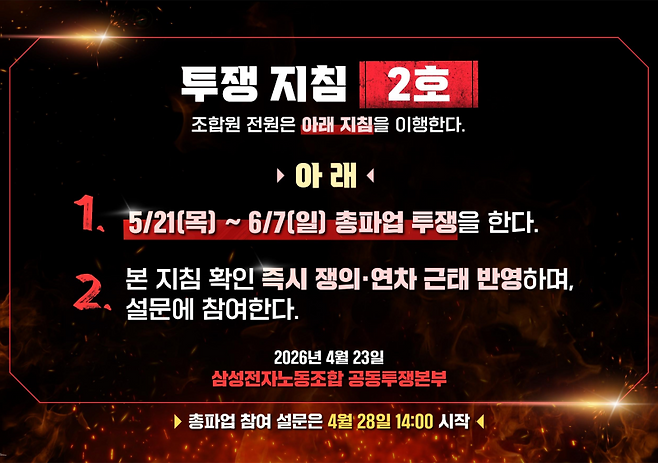 초기업노동조합 삼성전자 지부의 투쟁 지침 2호 이미지 /&nbsp;초기업노동조합 삼성전자 지부