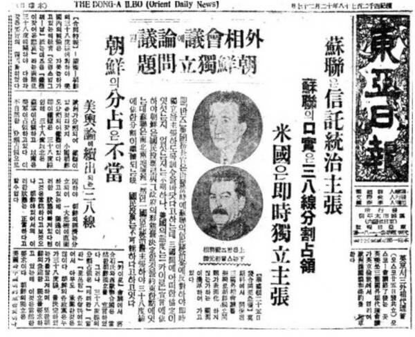 모스크바 3상회의 왜곡 보도가 실린 1945년 12월 .27일자 지면