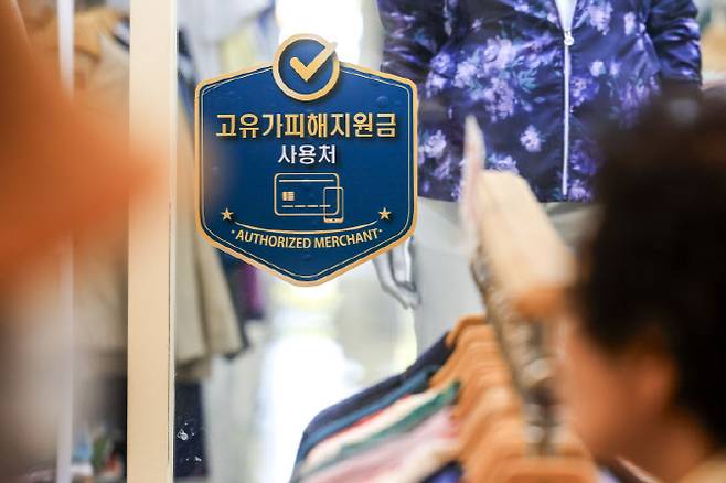 26일 서울시내 전통시장에 고유가 피해지원금 사용가능 안내문이 붙어있다. (사진=뉴시스).