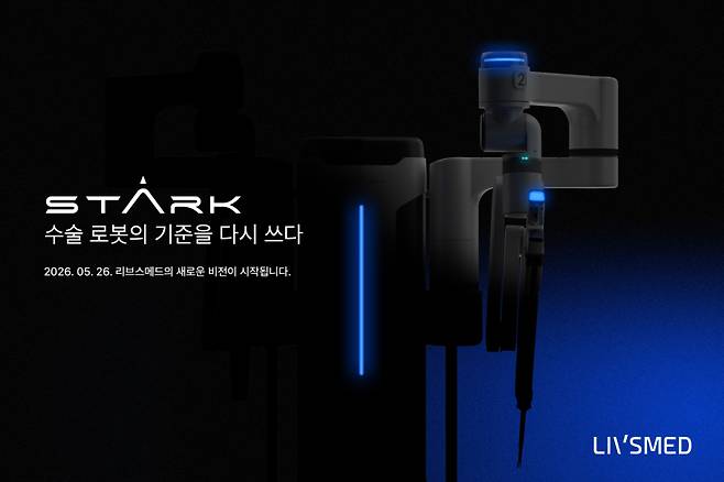 스타크 로봇(사진=리브스메드 제공)