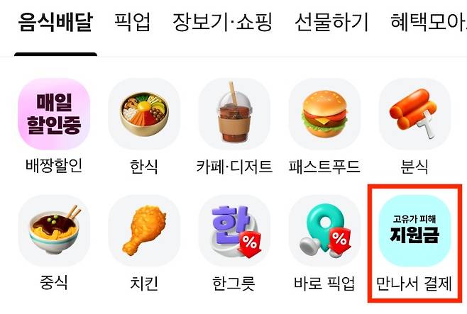 (배달의민족 제공)