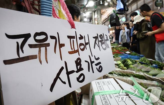 고유가 피해지원금 1차 지급 신청일인 27일 서울 동대문구 경동시장 한 점포에 ’고유가 피해지원금 사용 가능‘ 안내문이 게시돼 있다. 2026.4.27 ⓒ 뉴스1 임지훈 인턴기자