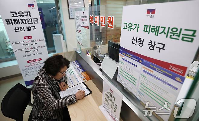 27일부터 기초생활수급자, 차상위계층·한부모가족 등을 대상으로 '고유가 피해지원금' 1차 지급 신청이 시작됐다. 이날 서울 종로구 사직동 주민센터에 '고유가 피해지원금' 신청 안내문이 붙어있다. 2026.4.27 ⓒ 뉴스1 임세영 기자