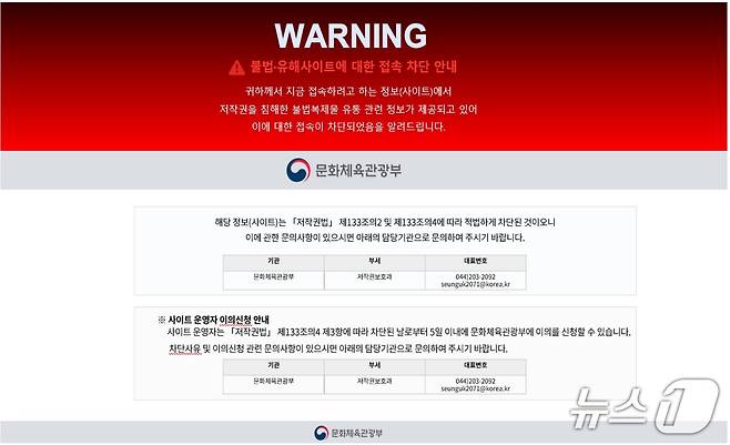 긴급차단·접속차단 시행 시 불법사이트 첫화면 예시