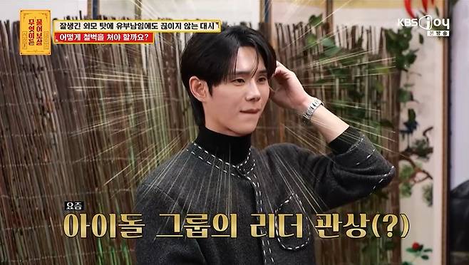 KBS Joy '무엇이든 물어보살' 화면 캡처