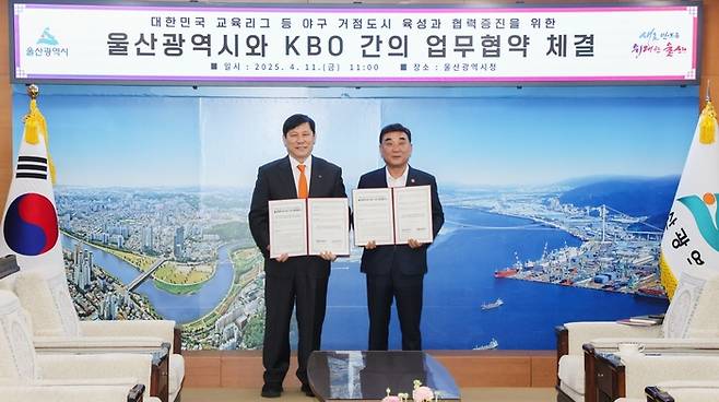 KBO 허구연 총재-울산시 김두겸 시장 MOU 체결 사진. 사진 | KBO