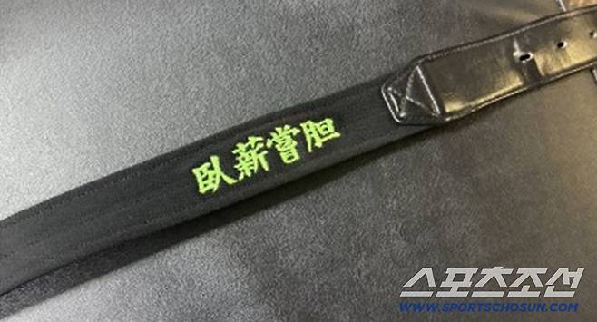 무라카미는 허리벨트에 사자성어 와신상담을 적어 성공 의지를 다짐했다.