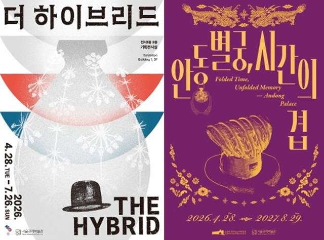 서울공예방문관은 한국·프랑스 수교 140주년과 순종·순정효황후 가례 120주년을 맞아 특별기획전 '더 하이브리드'(왼쪽)와 '안동별궁, 시간의 겹'을 이달 28일부터 전시1동과 3동에서 동시 개최한다고 27일 밝혔다. /서울시
