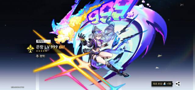 붕괴: 스타레일 신규 캐릭터 '은랑LV.999'