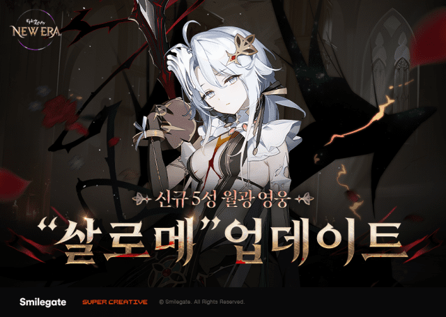 스마일게이트 '에픽세븐', 신규 에피소드6 파트1 '종언의만가' 업데이트