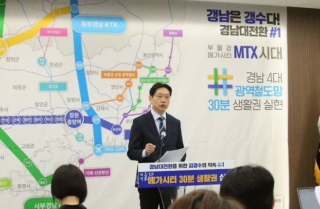 김경수 더불어민주당 경남도지사 예비후보가 4대 철도망 연결을 통한 '부울경 메가시티 30분 생활권 구축' 공약을 발표하고 있다. [사진=이세령 기자]