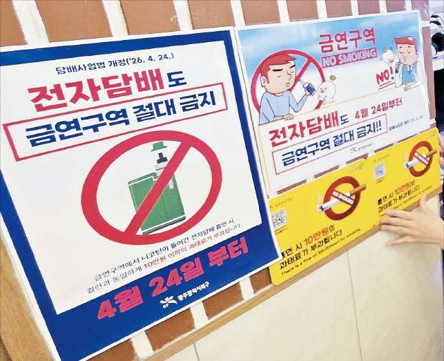 광주광역시 북구청23일 광주광역시의 한 PC방에 ‘24일부터 전자담배도 금연구역 절대금지’라는 안내문이 붙어 있다.