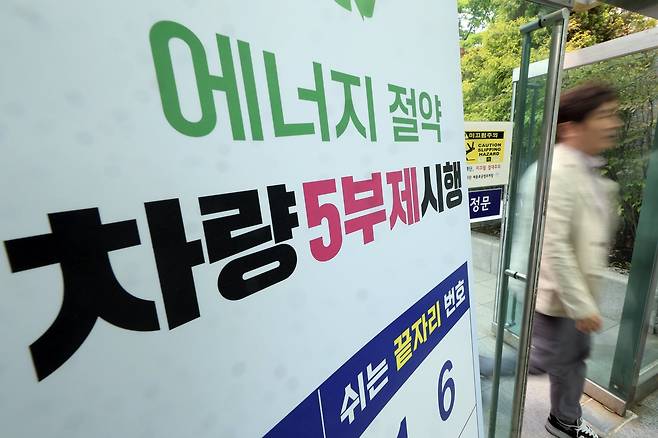 정부가 중동 상황에 따른 국제 유가 변동성 확대에 대응해 ‘차량 5부제 할인 특약’을 신설한 가운데 27일 서울시 종로구 세종로공영주차장에 차량 5부제 시행 안내판이 설치되어 있다.   ‘차량 5부제 특약’에 가입하면 자동차 보험료가 연 2% 할인될 예정으로 혜택은 이달 1일부터 소급 적용되며, 약 1700만 대의 차주가 혜택을 받을 전망이다. 2026.4.27/뉴스1