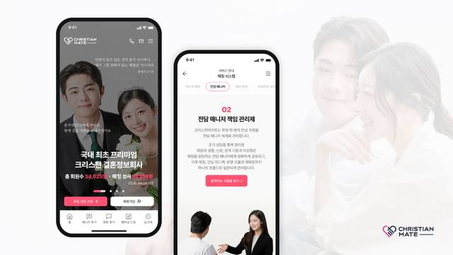 크리스천메이트 제공