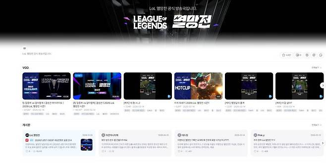 SOOP의 대표 콘텐츠인 LOL 멸망전