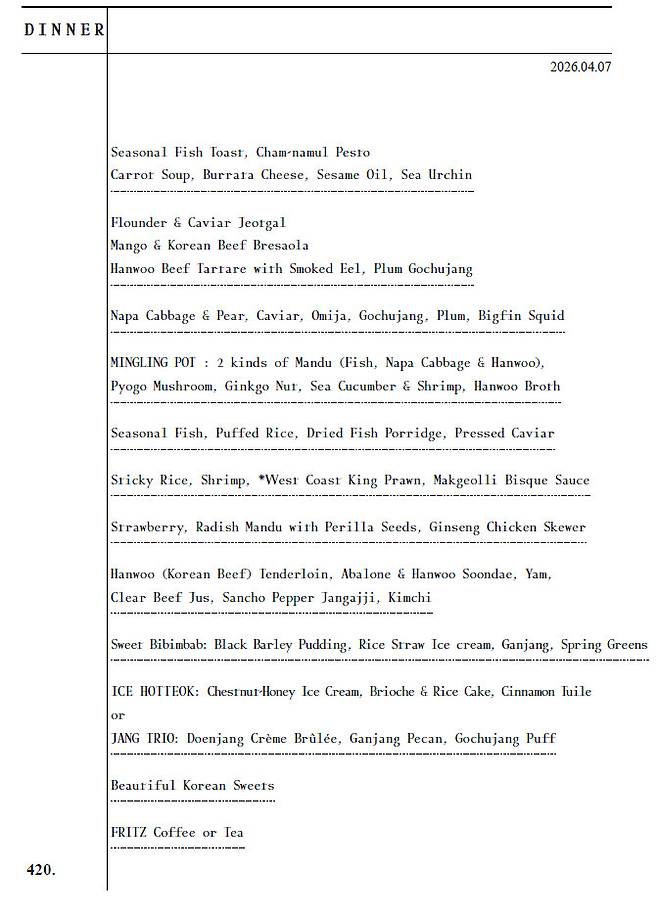 '미슐랭 레스토랑 M의 디너 코스 메뉴'