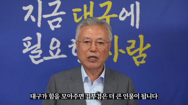 어제(26일) 김부겸 더불어민주당 대구시장 예비후보 선거 캠프 개소식에서 영상 축사를 전하는 문재인 전 대통령 (사진, '김부겸TV' 갈무리)