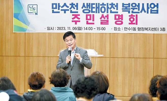 만수천 생태하천 복원사업 주민설명회를 진행하고 있는 박종효 남동구청장. [사진 남동구청]