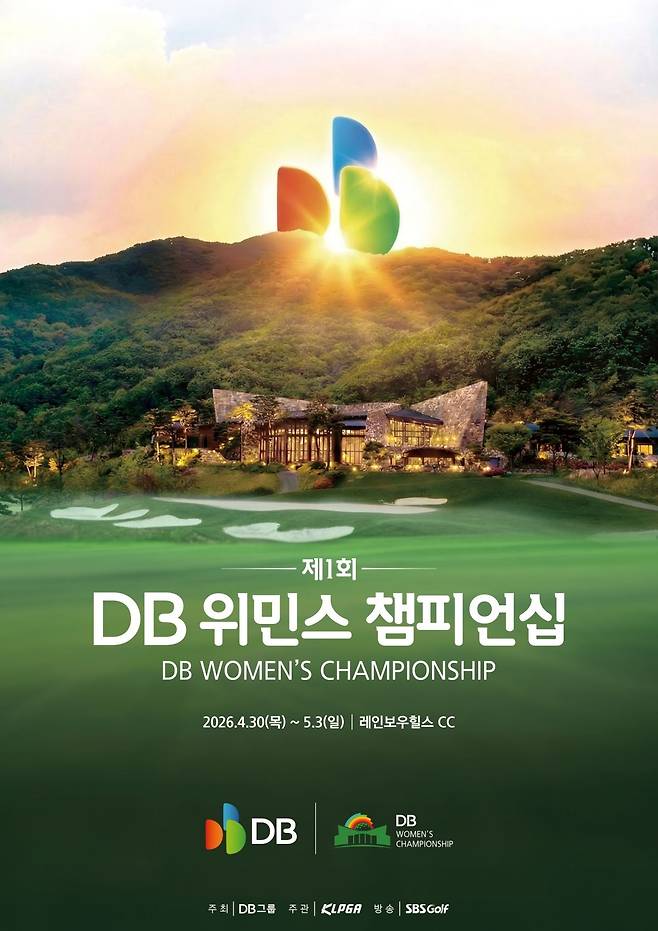 KLPGA투어 신설 대회 DB 위민스 챔피언십 공식 포스터. 대회조직위