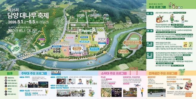 담양대나무축제 안내도 / 자료=담양군 제공