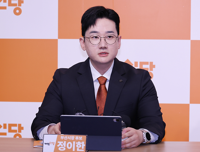 정이한 개혁신당 부산시장 후보가 지난 16일 부산 부산진구 캠프에서 열린 현장 최고위원회의에서 발언하고 있다. [연합뉴스]