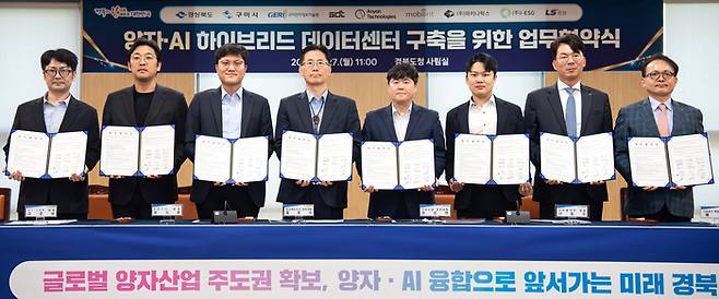 27일 경북도청에서  열린 ‘양자·AI 하이브리드 데이터센터’ 구축을 위한 업무협약식에서 참석자들이 기념촬영을 하고 있다. [구미시]