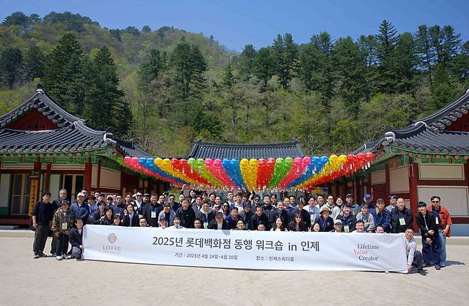 2025년 강원도 인제시에서 진행한 동행 워크숍 사진.  롯데백화점