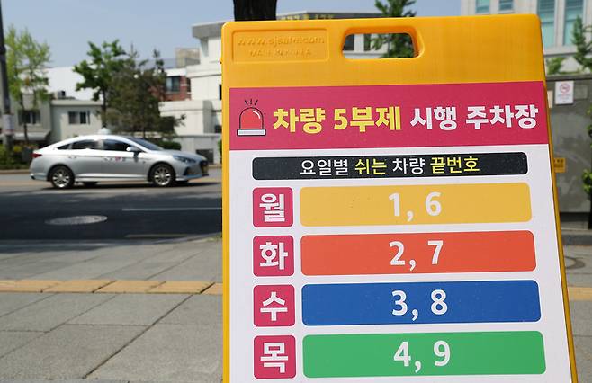 서울 종로구 한 공영주차장. 연합뉴스