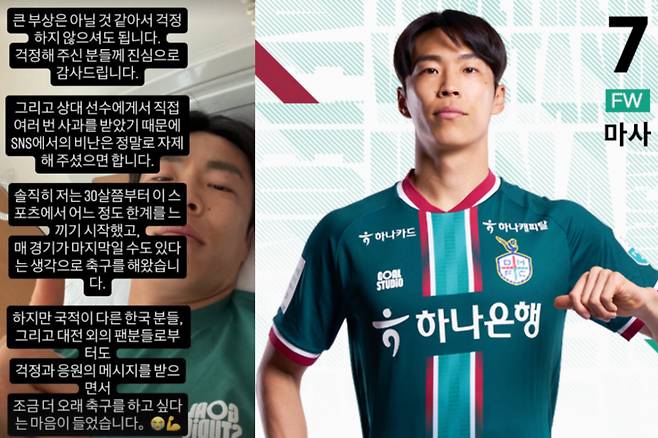 거친 파울로 부상을 당했음에도 상대 선수를 감싼 축구선수 마사. /사진=마사 인스타그램 캡처, 대전 하나 시티즌 공식 홈페이지 캡처
