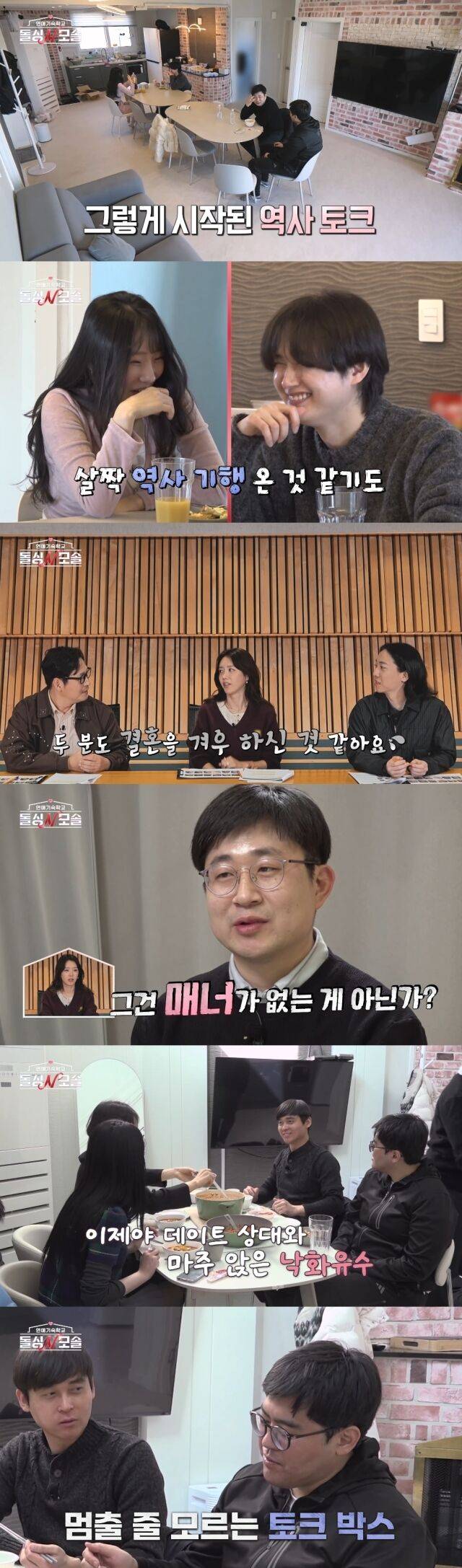 MBC에브리원·E채널 ‘돌싱N모솔’