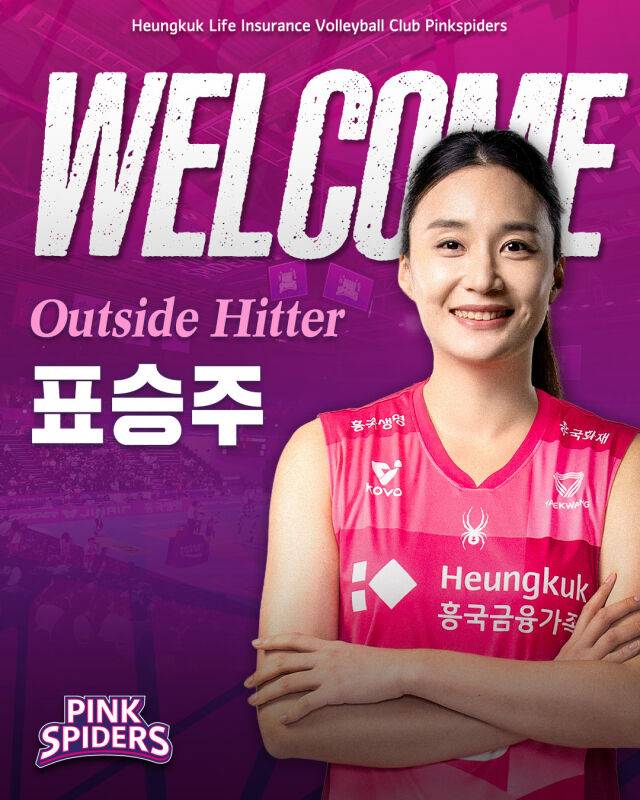흥국생명이 27일 정관장과 트레이드를 통해 표승주를 영입했다./흥국생명