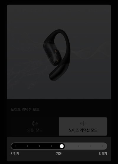 샥즈 오픈핏 프로 노이즈 리덕션 조절 화면 [박혜림 기자/rim@]