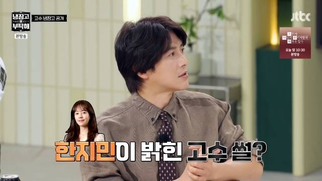 JTBC ‘냉장고를 부탁해 since 2014’ 캡처