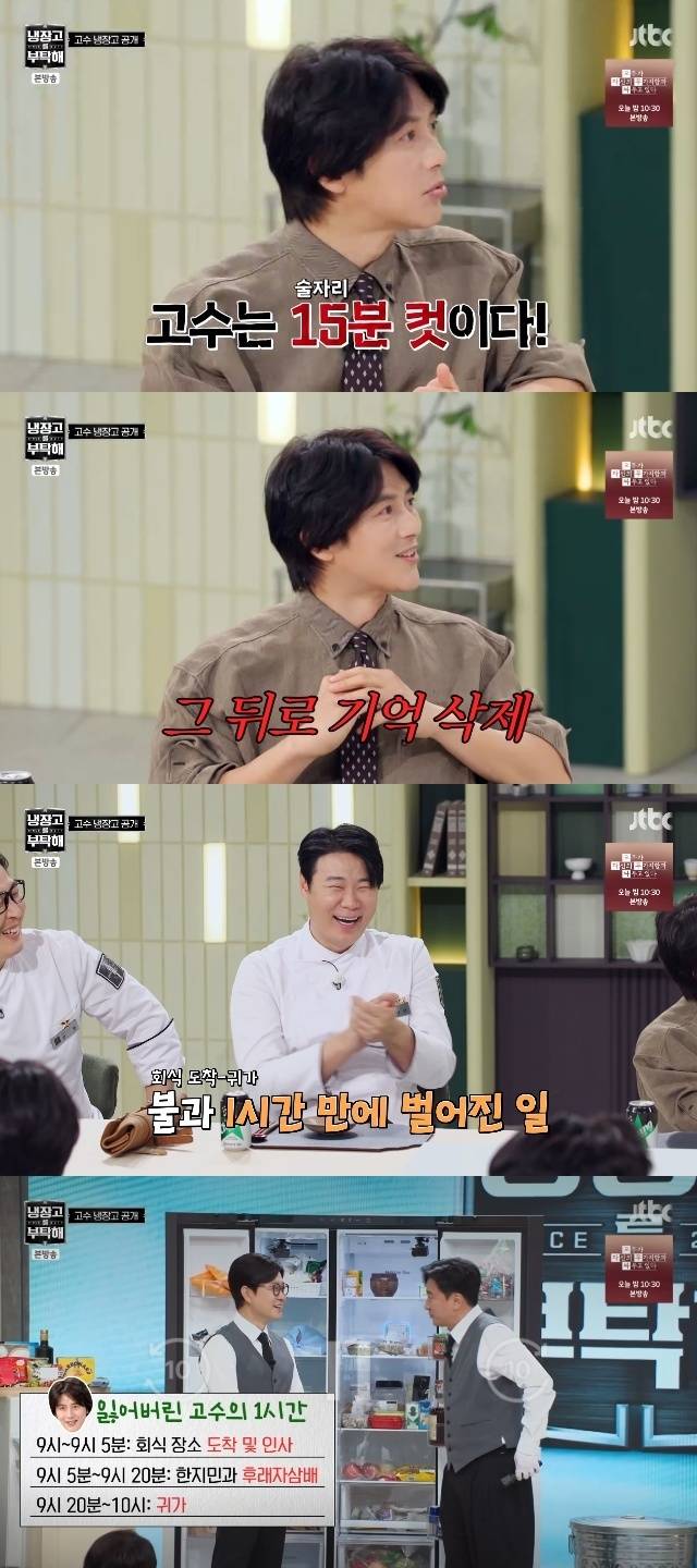 JTBC ‘냉장고를 부탁해 since 2014’ 캡처